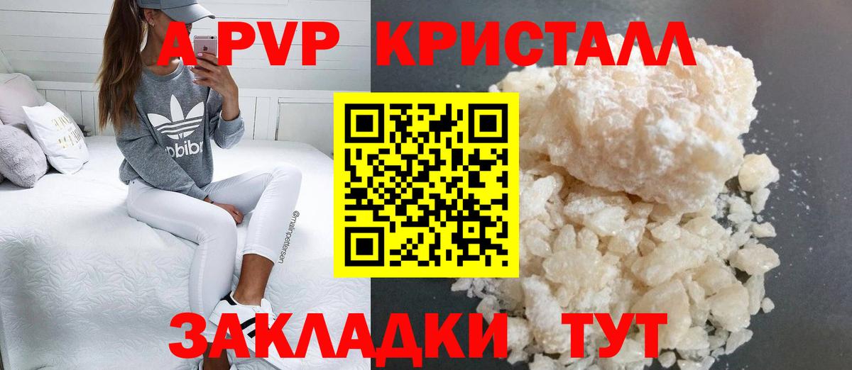 Мытищи  Альфа ПВП СК  A-PVP Crystall  Вход с VPN 