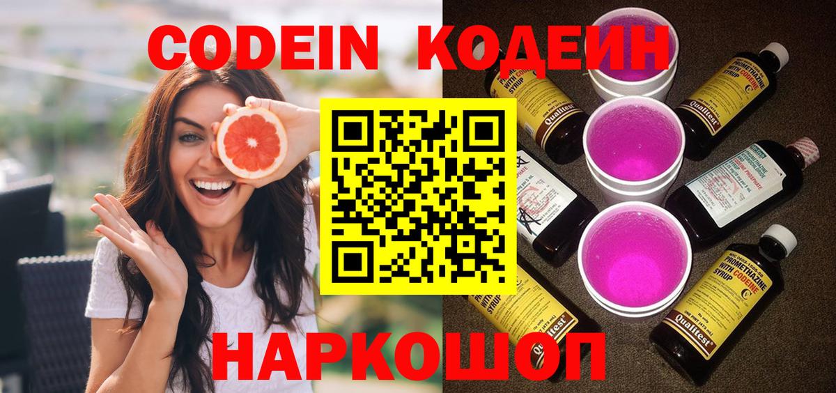 Кодеиновый сироп Lean Purple Drank Мытищи