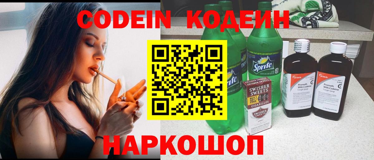 Мытищи  Codein напиток Lean (лин)  Кодеин Purple Drank  Вход с VPN 